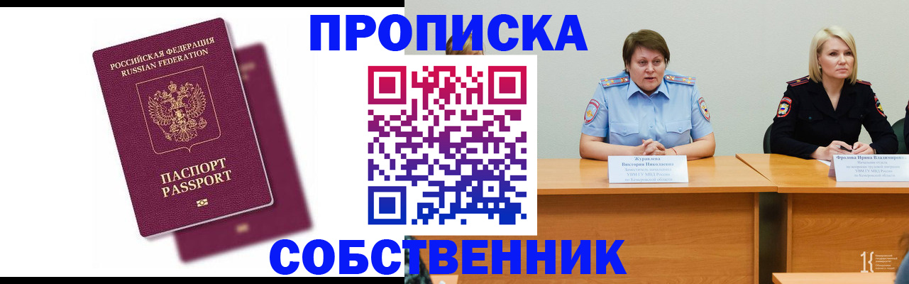 временная регистрация купить в Усть-Лабинске