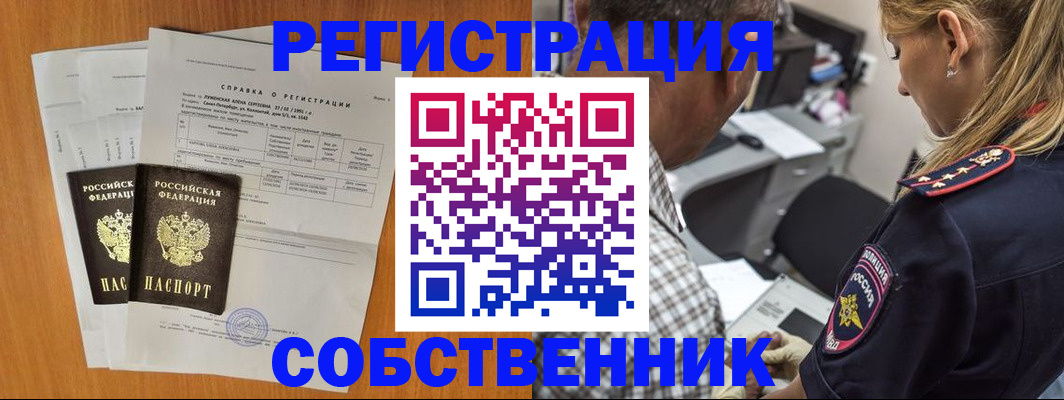 временная прописка в Усть-Лабинске