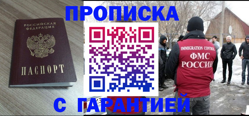 прописка 2025 в Усть-Лабинске